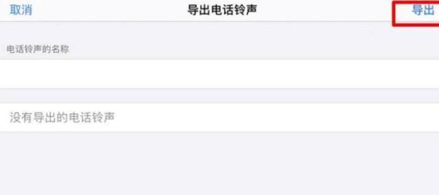 如何删除iPhone自定义铃声（两种简单方法告别多余铃声）  第1张