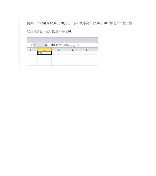 深入了解Excel中的MID函数（学会使用MID函数提取文本中的指定内容）  第1张