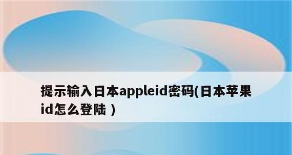 AppleID密码忘记解决方法（如何找回和重置AppleID密码）  第1张