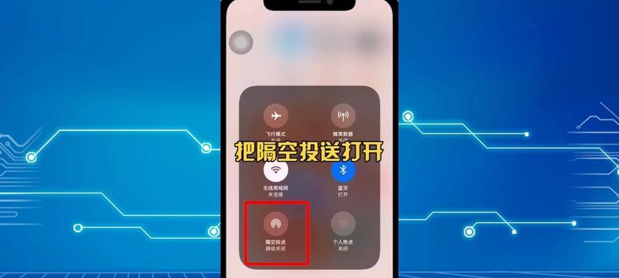 解决iPhone无法使用隔空投送的问题（详细教程）  第1张