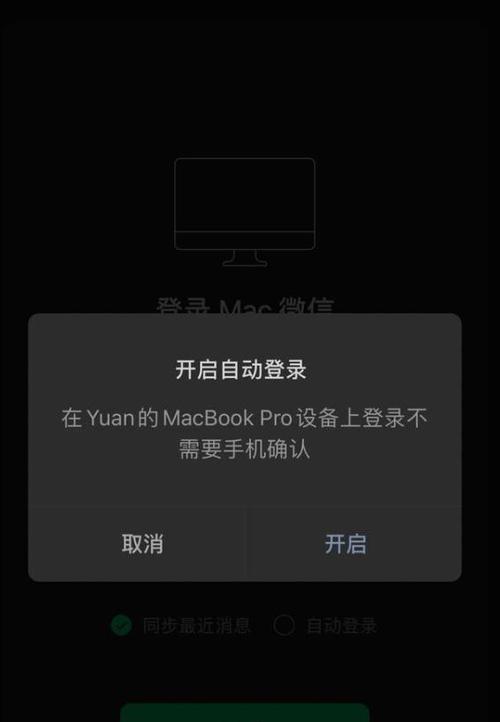 微信消息没有振动提示设置方法（解决微信消息没有振动提示的问题）  第1张