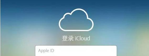 解决苹果iPhone无法登录AppleID的问题（快速排除登录AppleID问题的方法与技巧）  第1张