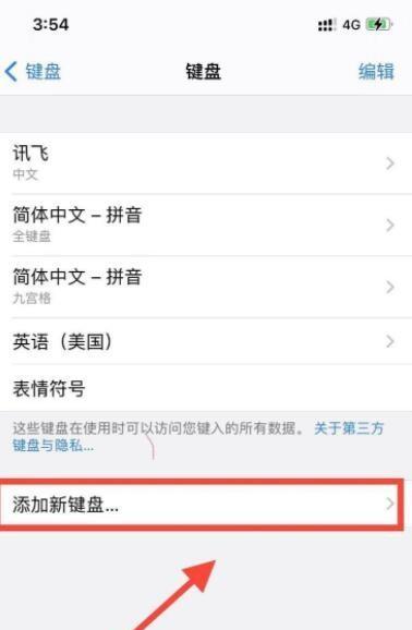 如何在iPhone上添加手写键盘（简单操作让你轻松切换到手写输入模式）  第1张