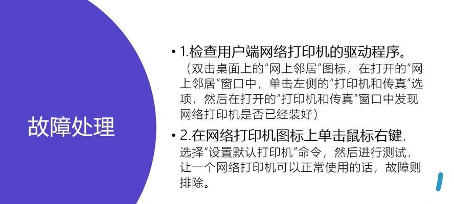 如何解决常见打印机故障（快速解决打印机故障的方法和技巧）  第1张