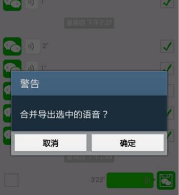 微信语音通话不显示的原因和解决方法（解决微信语音通话不显示的常见问题及技巧）  第1张