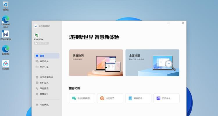 Win11标准配置要求及安装教程（轻松安装Win11）  第1张