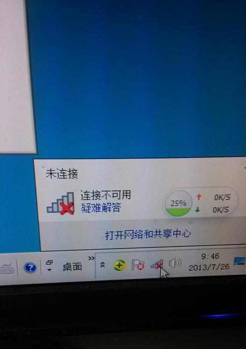 如何在Win7系统中开启无线功能（解决Win7系统无线功能关闭的问题）  第1张