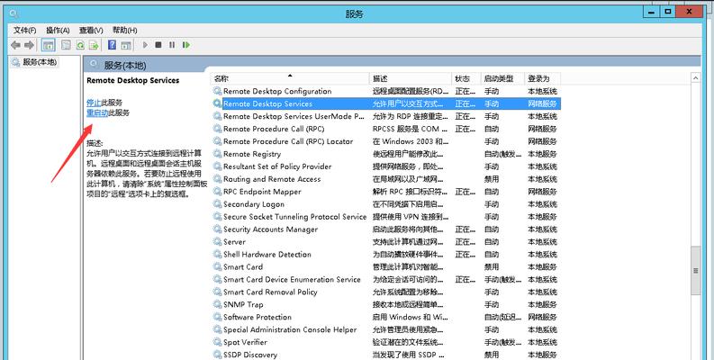 Windows远程桌面设置及优化（打造高效远程工作环境）  第1张