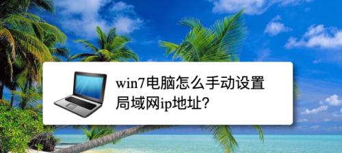 Win7电脑电量图标不见了怎么办（解决Win7电脑电量图标消失的方法及步骤）  第1张