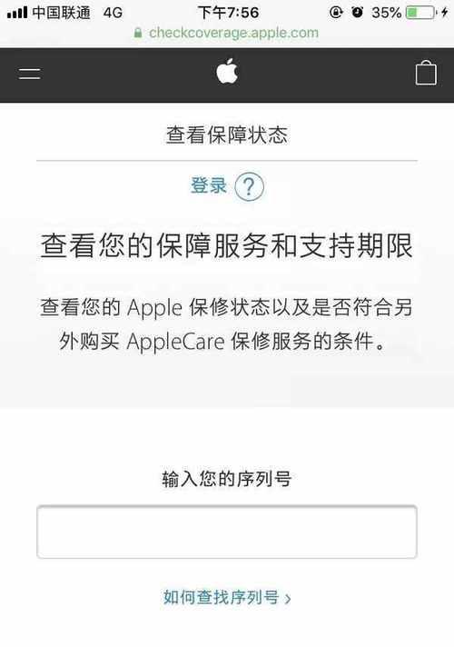 如何通过iPhone官网查询序列号（轻松了解你的iPhone设备状态与保修信息）  第1张