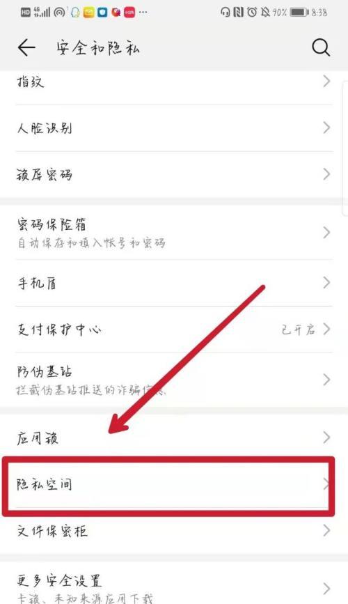 华为隐私空间操作指南（打开华为隐私空间）  第1张