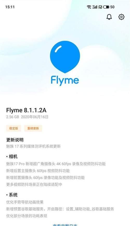 忘记魅族flyme密码怎么办（解决方法及注意事项）  第1张