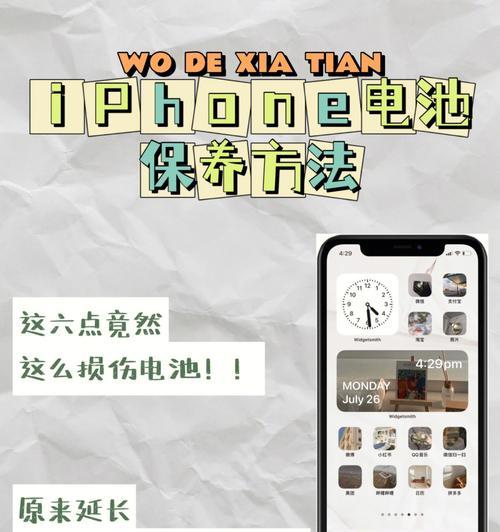 iPhone电池保养指南（延长iPhone电池寿命的关键方法）  第1张