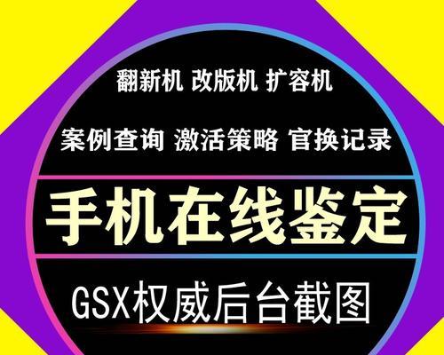 iPhone序列号验机方法大揭秘（轻松辨别真伪）  第1张