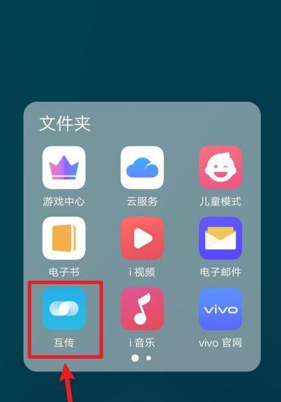 vivo手机分屏操作指南（轻松享受多任务处理的便利性）  第1张