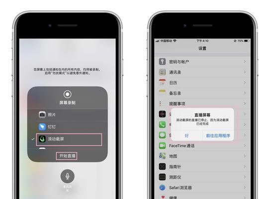 iPhone轻松滚动截长图，免费实现你的需求  第1张