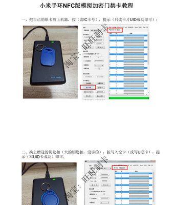 小米手环门禁卡绑定教程（利用小米手环实现便捷的门禁卡管理）  第1张