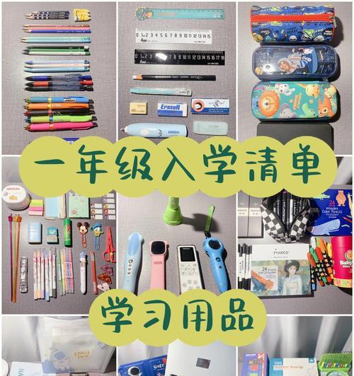 新学期必备学习用品购买指南（为了高效学习）  第1张