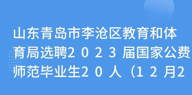 2024公费师范生招生简章（深入解读2024年公费师范生招生政策）  第2张