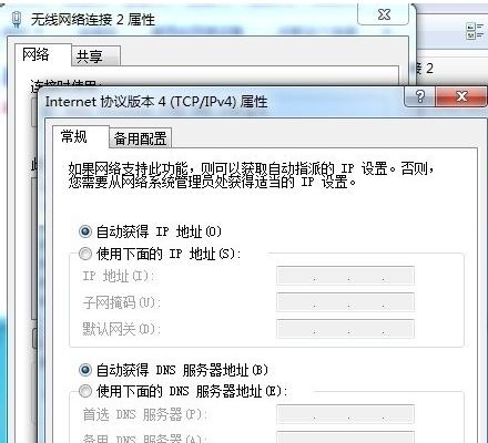 Windows10IP地址设置指南（一步步教你在Windows10中设置IP地址）  第2张