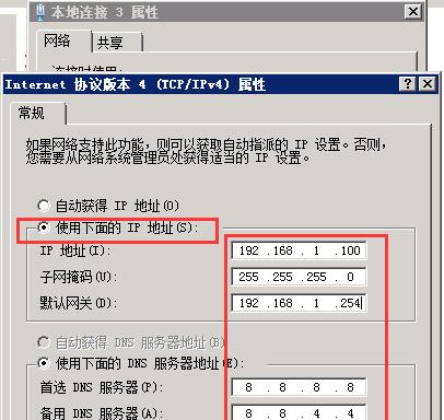 Windows10IP地址设置指南（一步步教你在Windows10中设置IP地址）  第1张