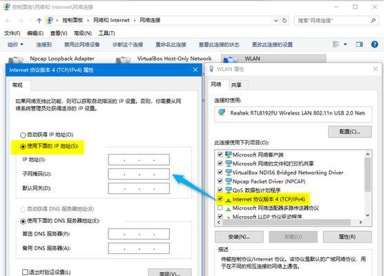 Windows10IP地址设置指南（一步步教你在Windows10中设置IP地址）  第3张