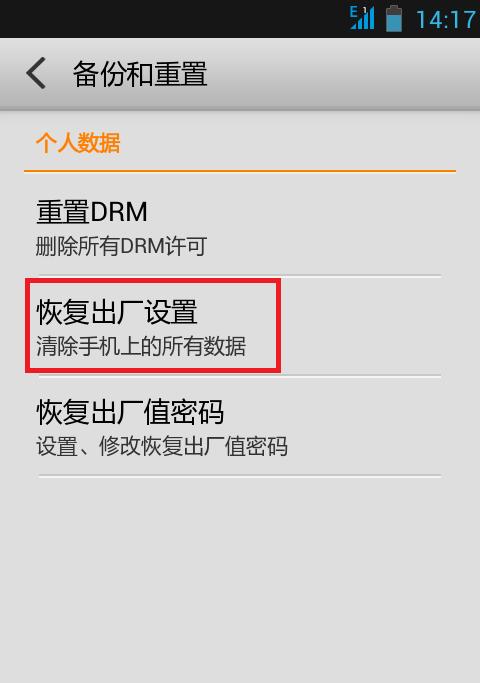 如何恢复vivo手机出厂设置（简单操作让你的vivo手机重归原始状态）  第1张