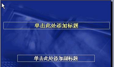 免费模板软件（让您的演示文稿瞬间提升）  第2张