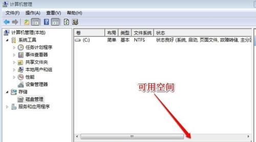 解决Win7系统C盘满的方法（快速清理Win7系统C盘空间的有效技巧）  第3张