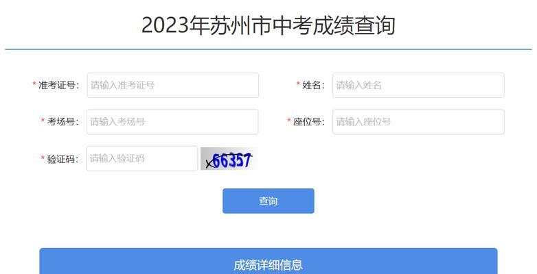 中考成绩查询网站入口及使用方法（快速查询你的中考成绩）  第2张