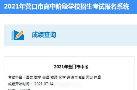 中考成绩查询网站入口及使用方法（快速查询你的中考成绩）  第3张