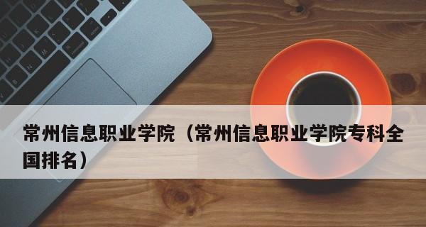 全国最好的职业技术学院排名公布（以综合实力为评判标准）  第1张