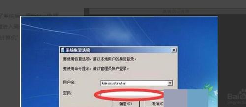 Win7错误恢复无法开机的原因及解决方法（探索Win7无法开机问题的根源）  第2张