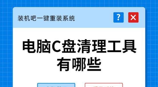 如何清理笔记本电脑系统盘（简单高效的系统盘清理方法）  第2张