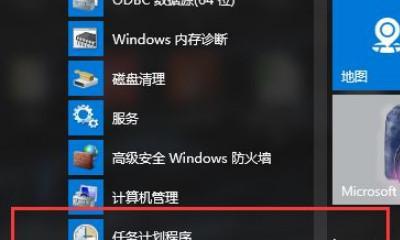 Win10定时关机任务计划的设置方法（轻松管理电脑自动关机）  第2张