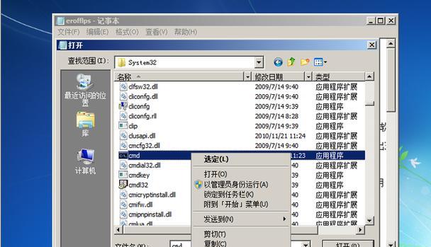 Win7自动关机命令的取消方法（停止自动关机命令）  第3张