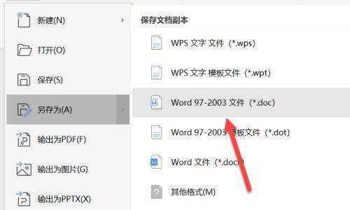 如何解决桌面Word文档打不开的问题（一些简单的解决方法帮助您恢复打开文件）  第2张