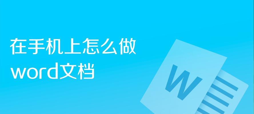 如何解决桌面Word文档打不开的问题（一些简单的解决方法帮助您恢复打开文件）  第1张