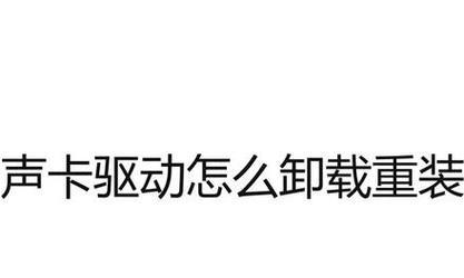 Win10如何查看显卡型号（掌握关键方法轻松识别计算机显卡型号）  第3张