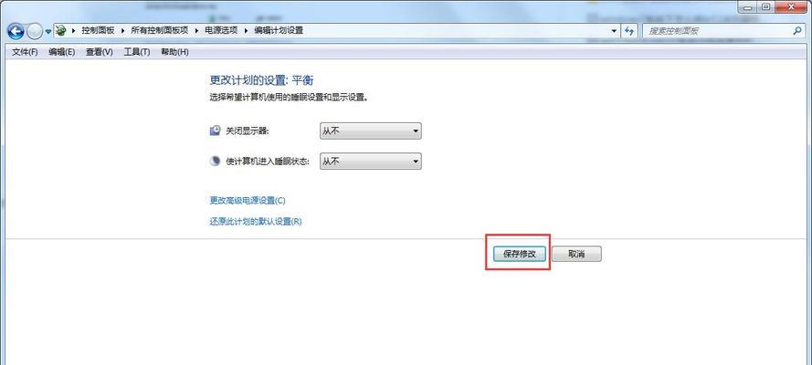 Win7电脑锁屏密码设置方法（简单易懂的Win7电脑锁屏密码设置教程）  第2张