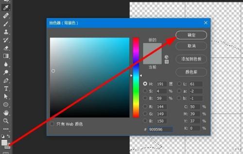 简单易行的PS换底色方法（让你的照片瞬间焕发新气息）  第3张