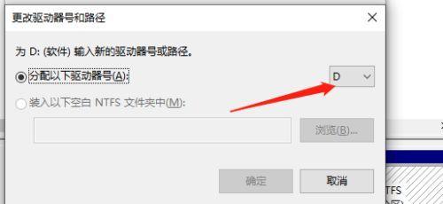 如何解决更改盘符后软件路径错误问题（避免更改盘符后软件路径错误的关键步骤与注意事项）  第3张