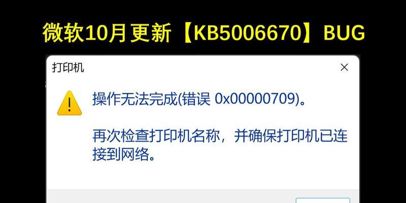 解决Windows10中无法设置默认打印机的问题（0x00000709错误永久解决办法）  第1张