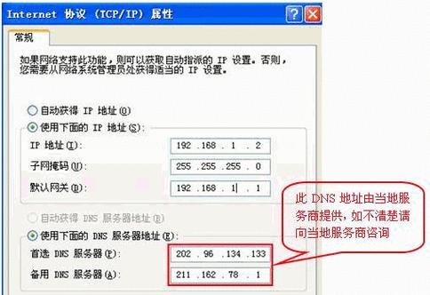 如何设置电脑的IP地址（简单易懂的IP地址设置方法）  第2张