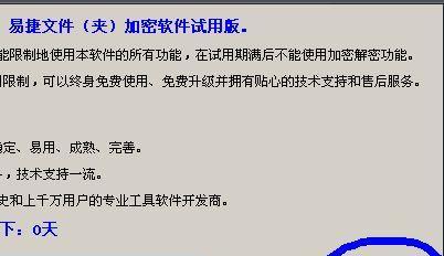 保护隐私安全加密——电脑文件加密的有效方法（加密工具）  第2张