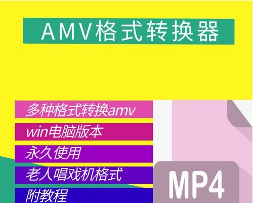 AMV视频格式转换器推荐（最好用的AMV视频格式转换器推荐）  第1张