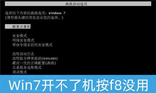 Win7关机无法完成转圈问题的解决方法（Win7关机转圈的原因及如何解决）  第3张