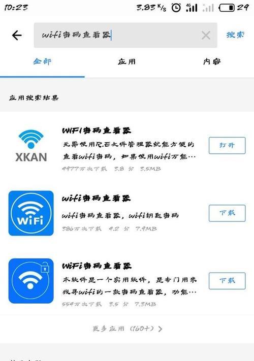 手机查看WiFi密码的最简单方法（快速获取WiFi密码的技巧）  第3张