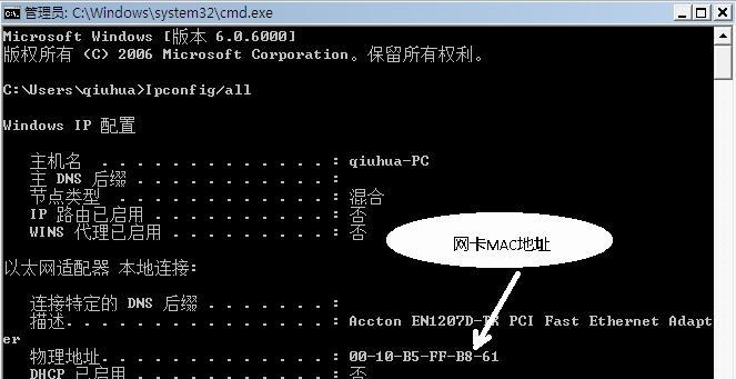 手把手教你查主机名和IP地址（轻松掌握网络基础知识）  第3张