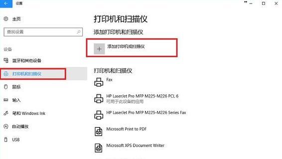 Win10共享打印机教程（轻松搭建打印机共享网络）  第1张